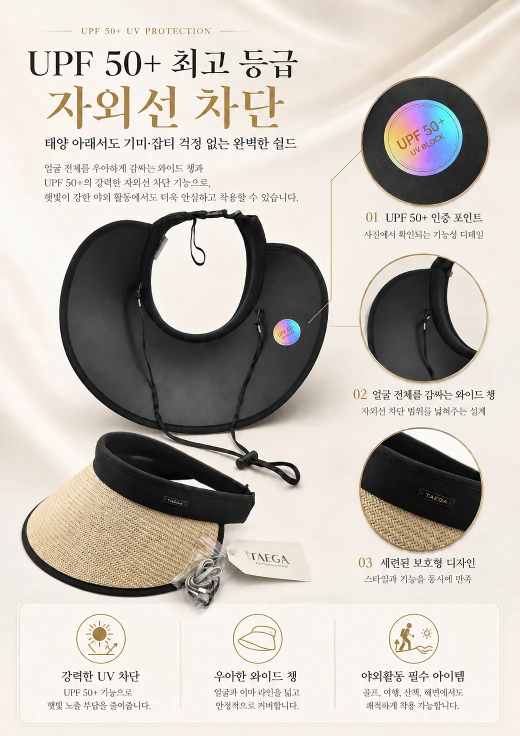 UPF 와이드 썬바이저 — 상세 컷 1
