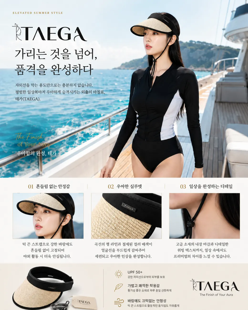 UPF 와이드 썬바이저 — 상세 컷 9