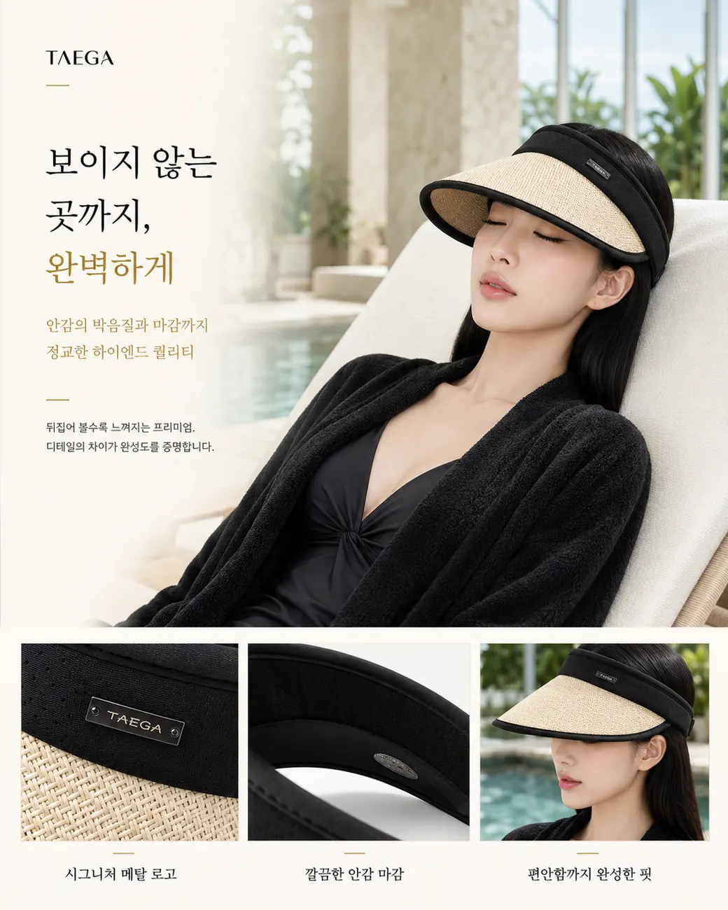 UPF 와이드 썬바이저 — 상세 컷 12